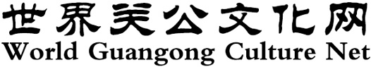 World Guangong Culture Net