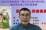 2022: The first online forum on Guan Yu 